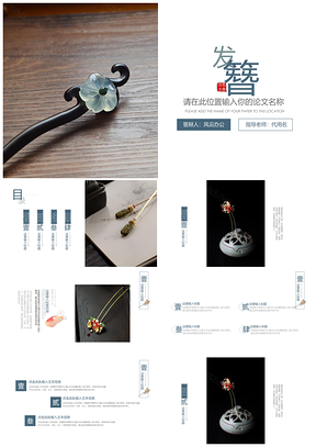 白色中国风发簪PPT模板