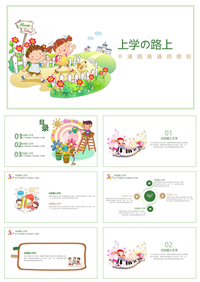 白色上学的路上教育教学PPT模板