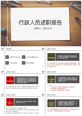 红色行政办公室人员年度工作述职报告PPT模板
