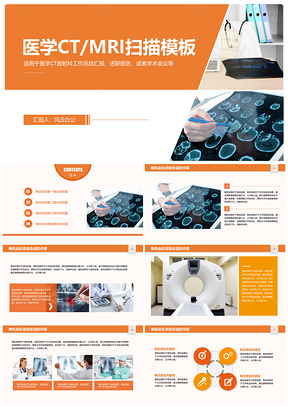 医疗医学脑颅CT扫描PPT模板