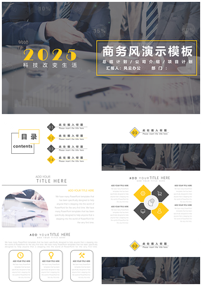 2025黃色商務(wù)風(fēng)企業(yè)簡介產(chǎn)品發(fā)布總結(jié)計(jì)劃PPT模板