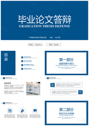 蓝色毕业答辩论文答辩简约稳重PPT模板