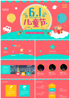 2025紅色卡通六一兒童節(jié)活動策劃PPT模板