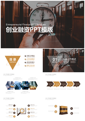 黄色创业融资PPT模板