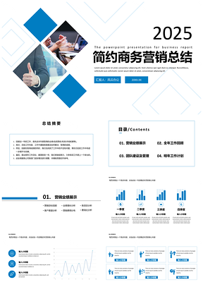 2025蓝色完整框架简约商务销售经理营销部总结PPT模板