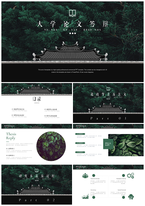 綠色創(chuàng)意中國風(fēng)大學(xué)論文答辯計(jì)劃書PPT模板