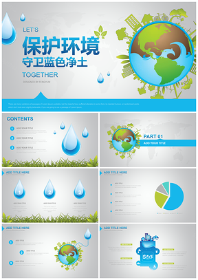 环境保护环境工程绿色水资源污水处理PPT模板
