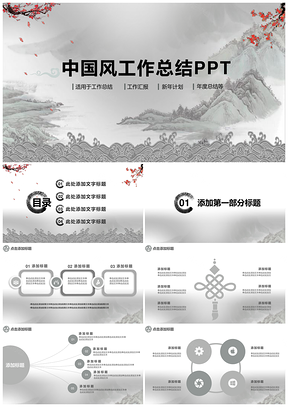 工作汇报灰色中国风工作总结PPT模板