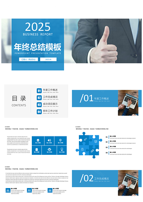 2025工作总结蓝色年终总结PPT模板