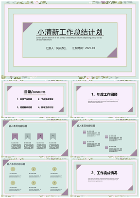 2025年终总结白色小清新工作总结计划PPT模板