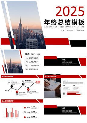 2025工作总结红色年终总结PPT模板