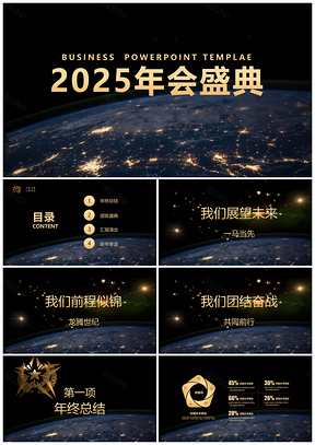 2025黄色大气科技感年会颁奖庆典晚会PPT模板