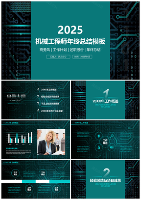 2025蓝色科技风机械工程师年终总结述职报告PPT模板