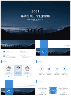 2025商务通用蓝色简约年终总结商务PPT模板
