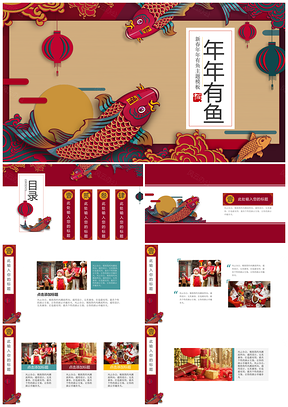 黄色新春年年有鱼主题PPT模板