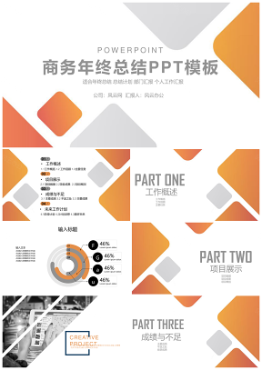 紅色橙色年終總結工作匯報PPT模板