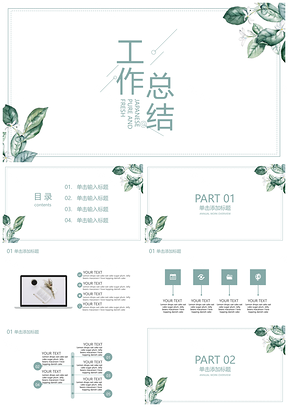 年终总结白色简约文艺工作总结PPT模板