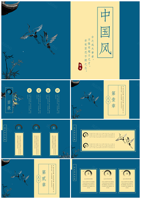 古典中国风通用PPT模板