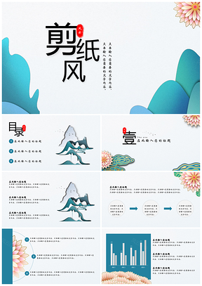 蓝色剪纸风简约时尚工作汇报PPT模板
