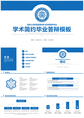 開題報(bào)告藍(lán)色嚴(yán)謹(jǐn)學(xué)術(shù)風(fēng)畢業(yè)論文答辯PPT模板