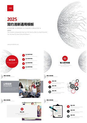 2025红色点线简约通用工作PPT模板