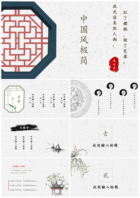灰色中国风极简通用PPT模板