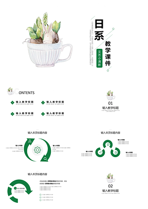 工作總結(jié)綠色日系小清新教學(xué)教育課件PPT模板