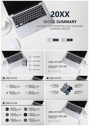 简约通用商务风年终工作总结计划PPT模板