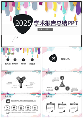 2025灰色白色初中高中教育教學(xué)課件公開課觀摩課說課獲獎通用課件PPT模板