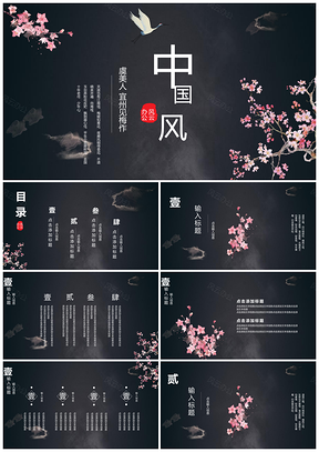 粉色复古中国风PPT模板