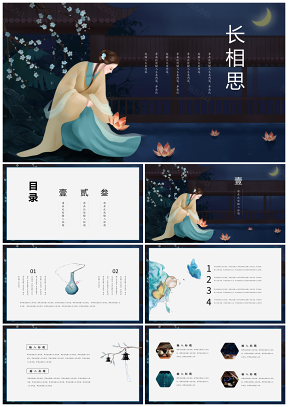 藍色長相思水彩文藝中國風(fēng)工作匯報活動策劃PPT模板