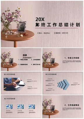 白色简约年终工作总结计划PPT模板