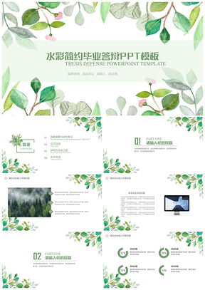 绿色水彩简约毕业论文答辩PPT模板