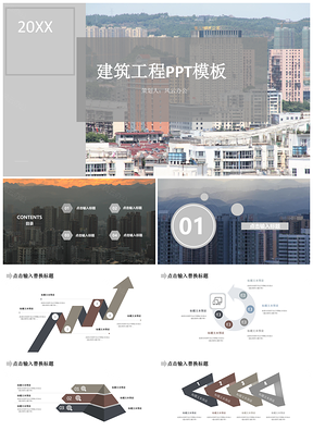 建筑工程預算策劃書PPT模板