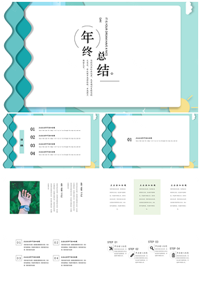 绿色年终总结淡雅风PPT模板