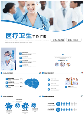 2025藍(lán)色大氣簡(jiǎn)約醫(yī)療衛(wèi)生醫(yī)學(xué)研究工作匯報(bào)PPT模板