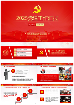 2025黄色党支部党建工作总结工作汇报述职述廉述责报告PPT模板