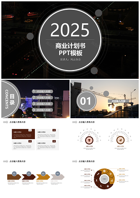 2025建筑工程黑色商业计划书PPT模板