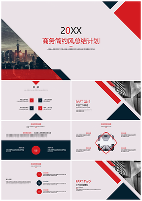 年终总结红色商务简约风总结计划PPT模板