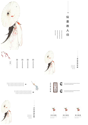 粉色故人归唯美中国风水墨文艺复古意境通用PPT模板