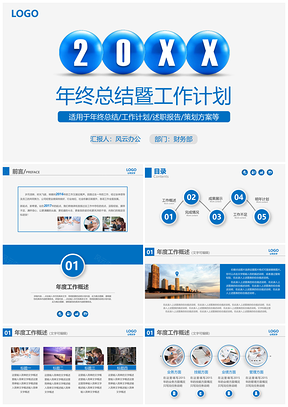 个人总结蓝色简约年终总结汇报PPT模板