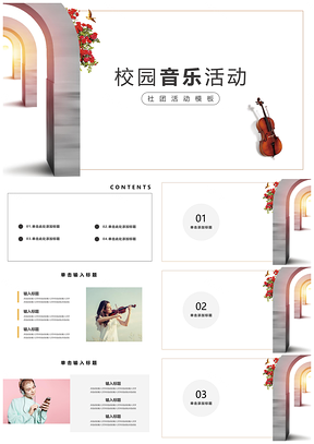 灰色校园音乐节活动主题汇报PPT模板
