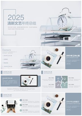 2025教学课件蓝色年终总结清新文艺年终总结PPT模板