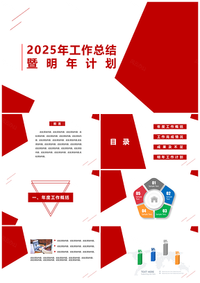 2025紅色工作總結暨明年計劃PPT模板