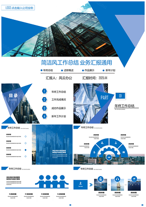 2025藍(lán)色簡潔大氣企業(yè)匯報工作總結(jié)年底報告PPT模板