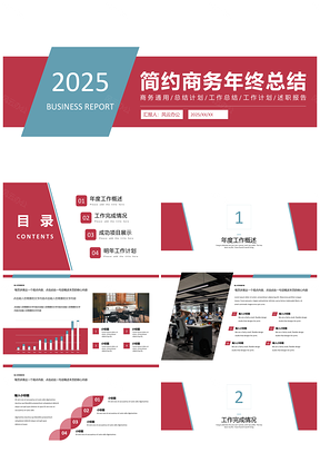 2025蓝色红色简约商务年终总结PPT模板
