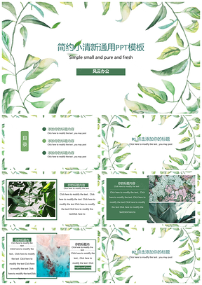 简约唯美绿色小清新PPT模板