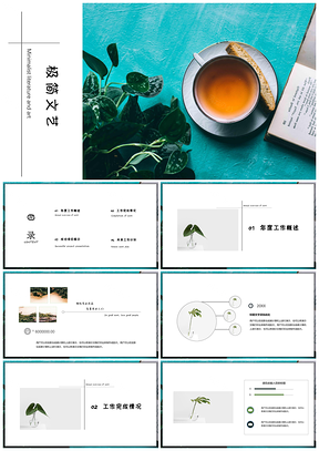 绿色小清新极简文艺通用PPT模板
