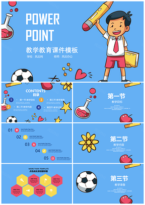 蓝色调可爱卡通教育课件PPT模板