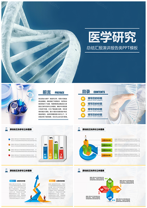 蓝色黄色医学医院研究总结报告类PPT模板